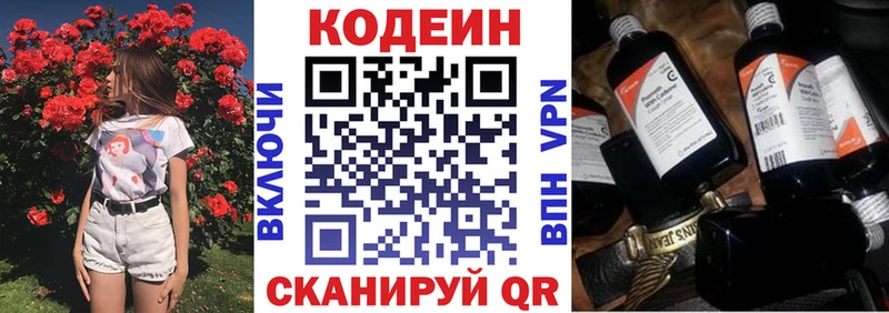 Codein напиток Lean (лин) Первомайск